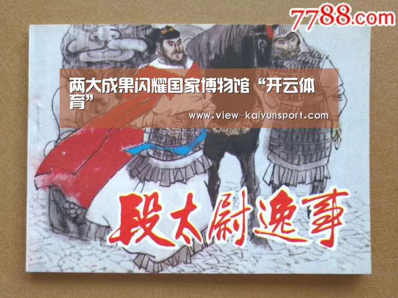 赛事数据