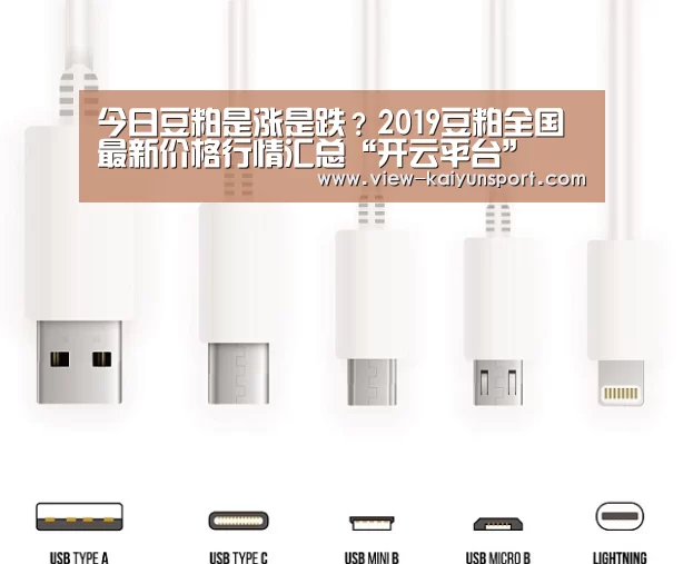 今日豆粕是涨是跌?2019豆粕全国最新价格行情汇总“开云平台”(图1) 开云官网