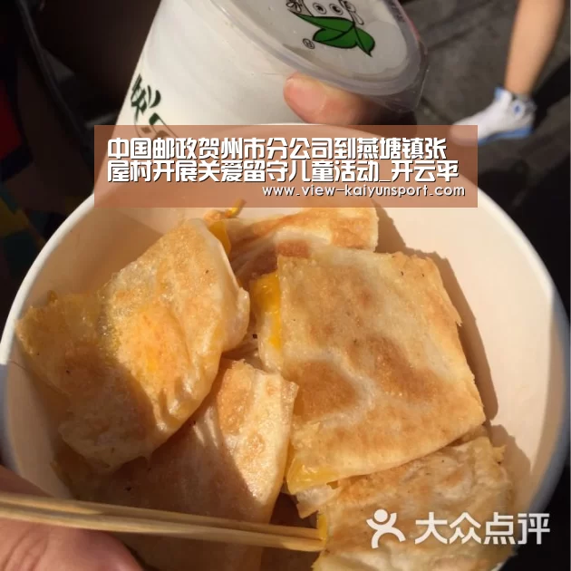 中国邮政贺州市分公司到燕塘镇张屋村开展关爱留守儿童活动_开云平台(图3) 开云官网