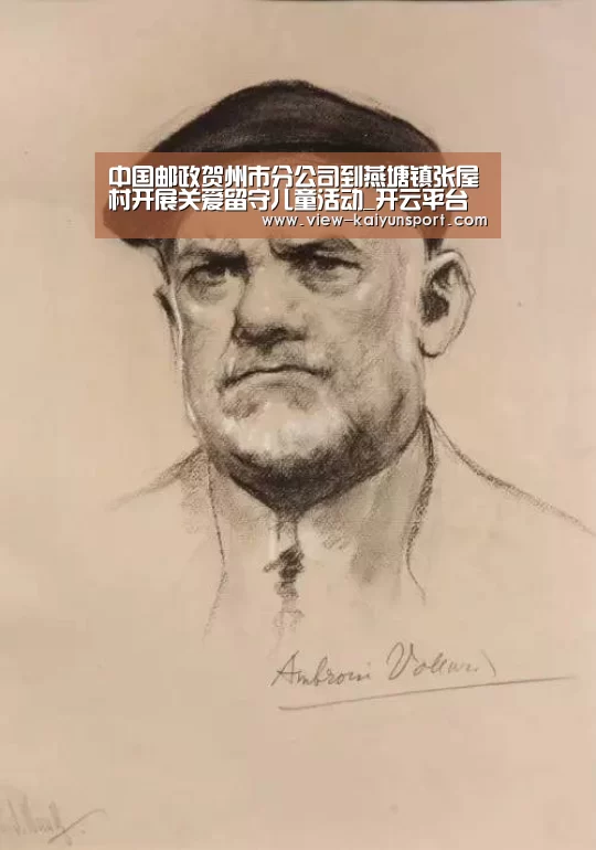 中国邮政贺州市分公司到燕塘镇张屋村开展关爱留守儿童活动_开云平台(图4) 开云